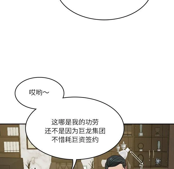 财阀家的女婿 第12話 第43页
