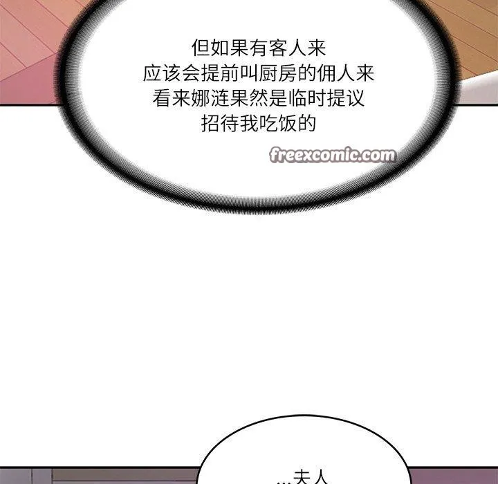 财阀家的女婿 第12話 第150页