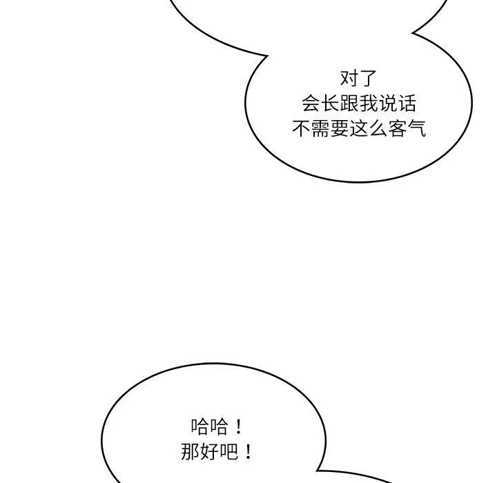 财阀家的女婿 第12話 第81页