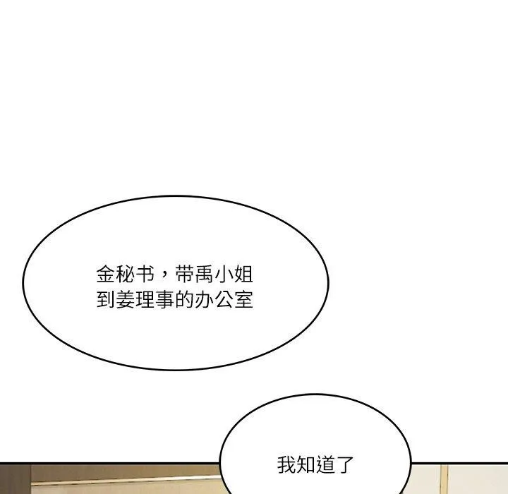 财阀家的女婿 第12話 第34页