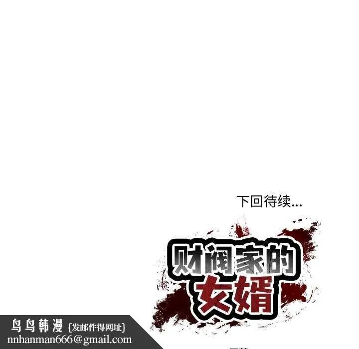 财阀家的女婿 第15話 第179页