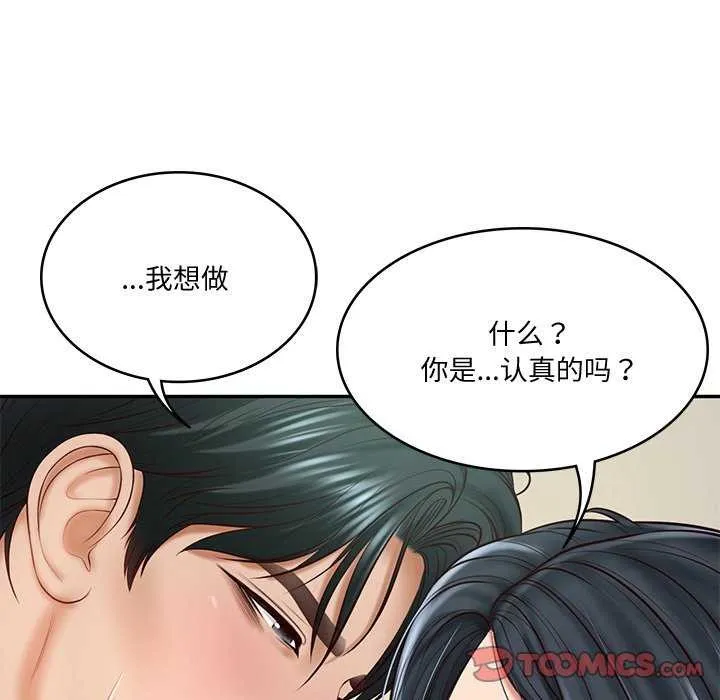 财阀家的女婿 第15話 第12页