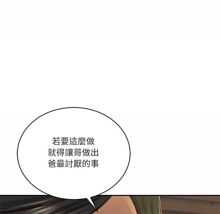 财阀家的女婿 第73話 第109页