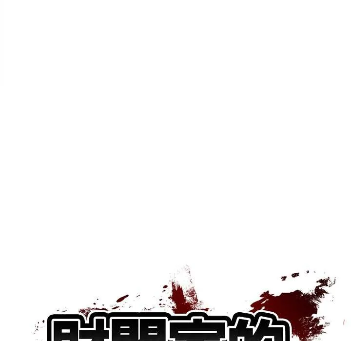 财阀家的女婿 第73話 第20页