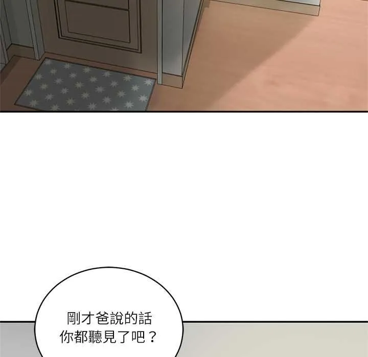 财阀家的女婿 第73話 第87页