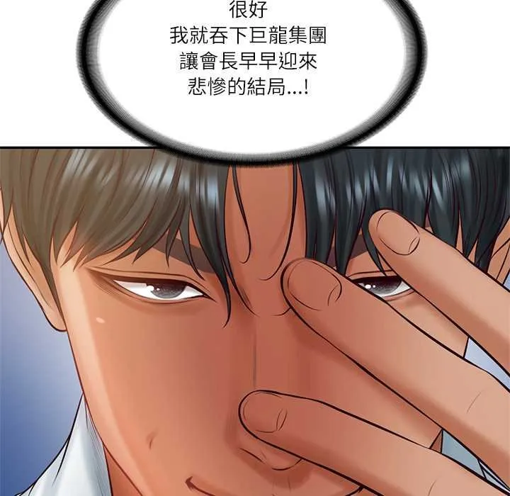 财阀家的女婿 第73話 第59页