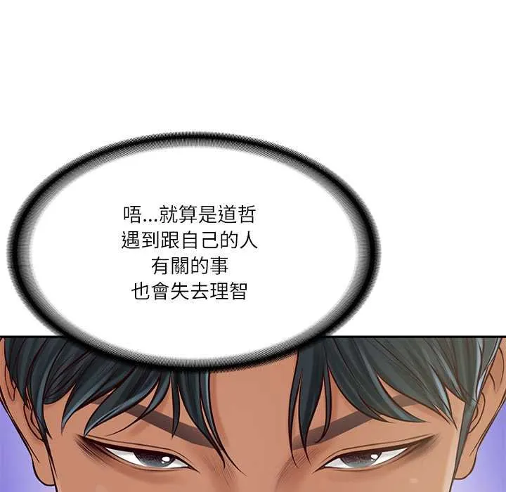 财阀家的女婿 第73話 第127页