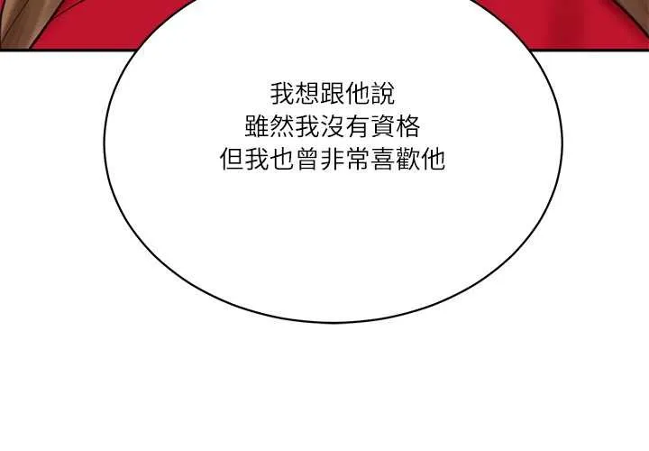财阀家的女婿 第73話 第4页