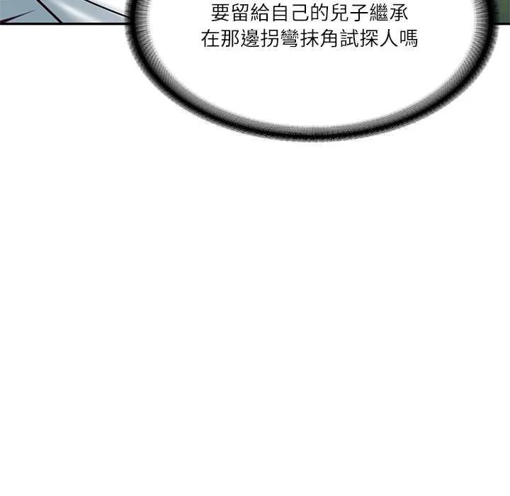 财阀家的女婿 第73話 第65页