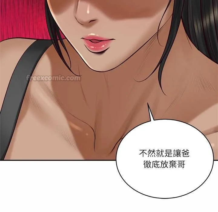 财阀家的女婿 第73話 第105页