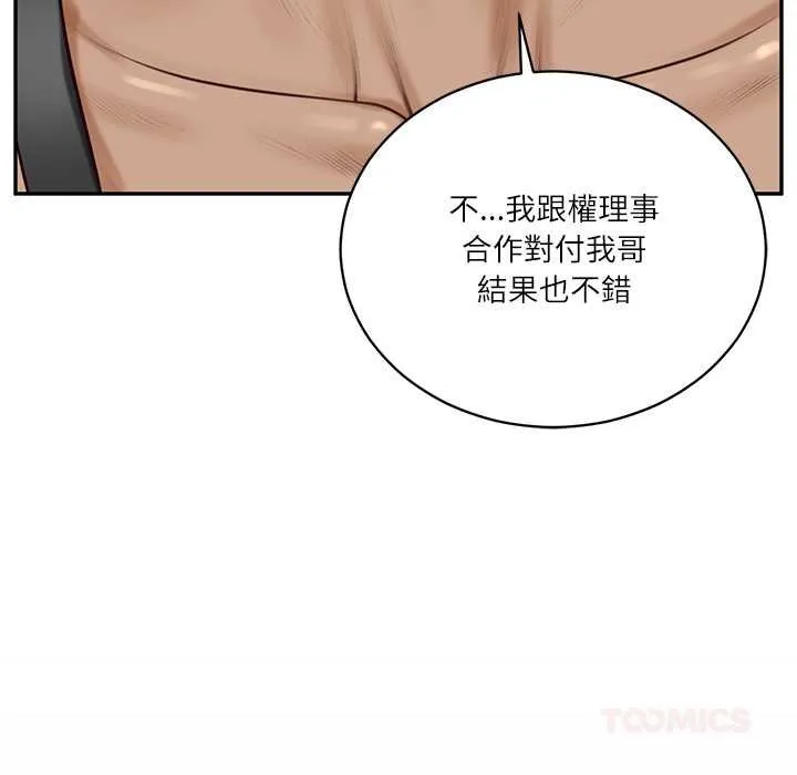 财阀家的女婿 第73話 第93页