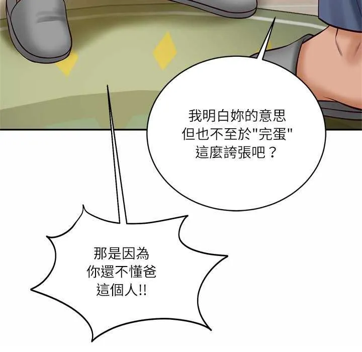 财阀家的女婿 第73話 第98页