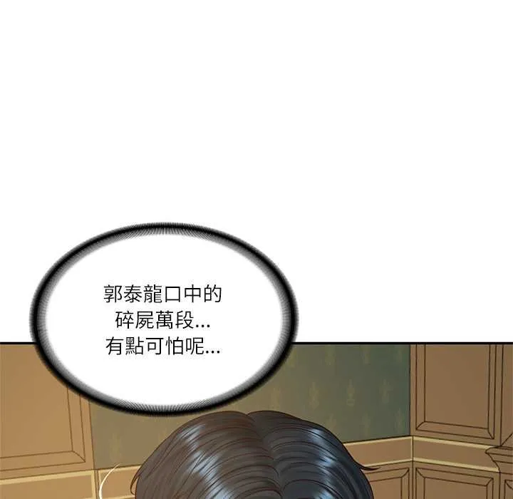 财阀家的女婿 第73話 第43页