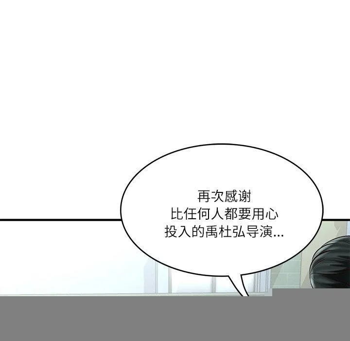 财阀家的女婿 第25話 第6页