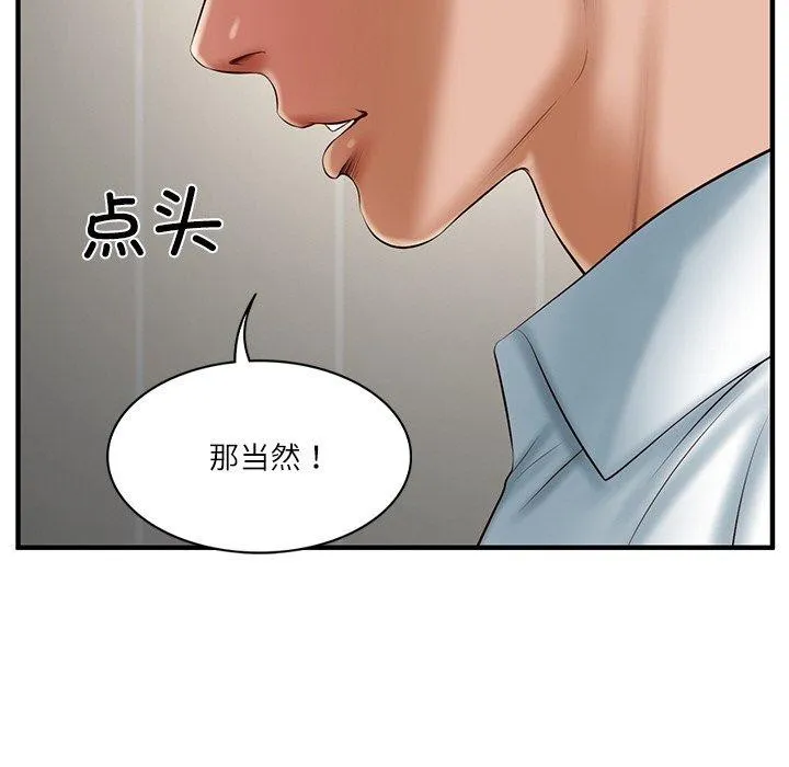 财阀家的女婿 第25話 第157页