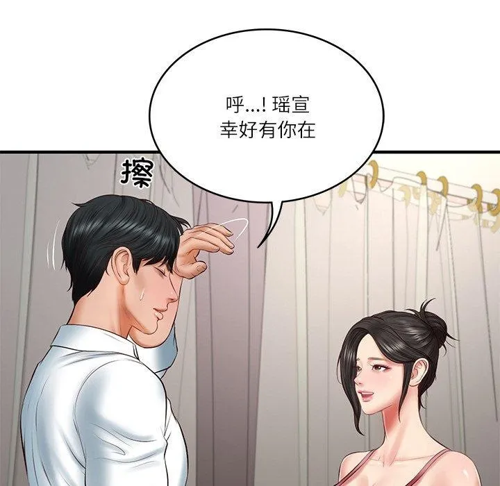 财阀家的女婿 第25話 第131页