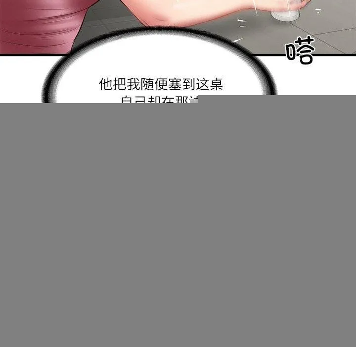 财阀家的女婿 第25話 第44页