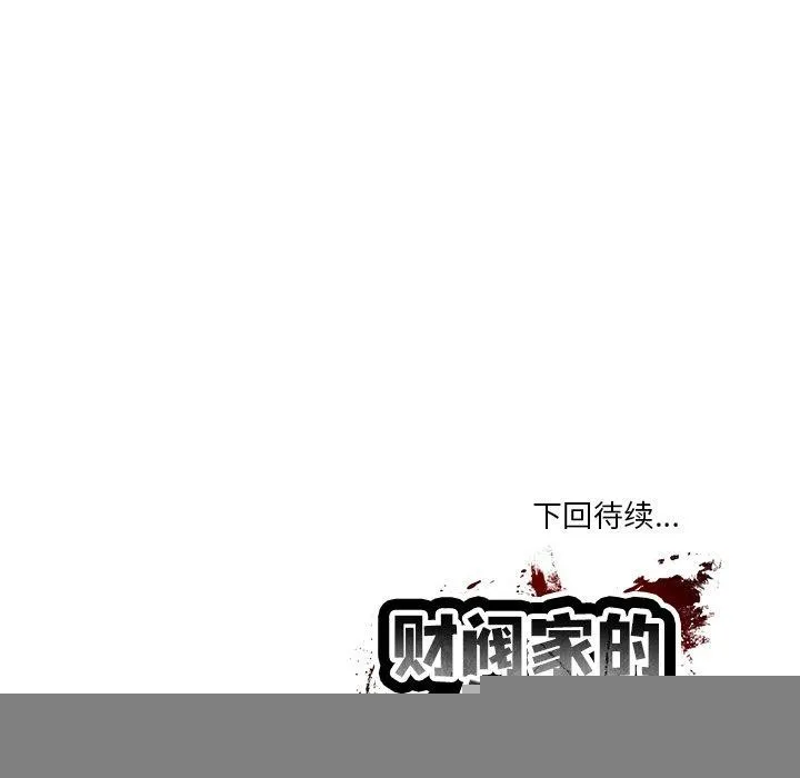 财阀家的女婿 第25話 第168页