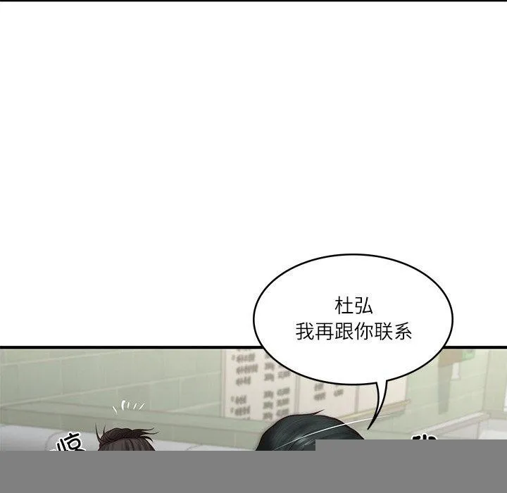 财阀家的女婿 第25話 第72页
