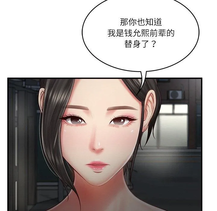 财阀家的女婿 第25話 第97页
