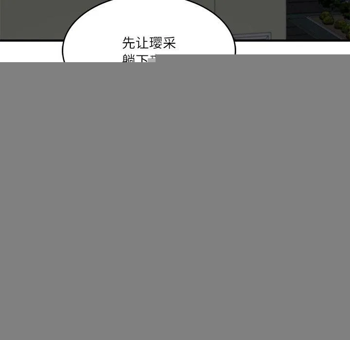 财阀家的女婿 第25話 第128页