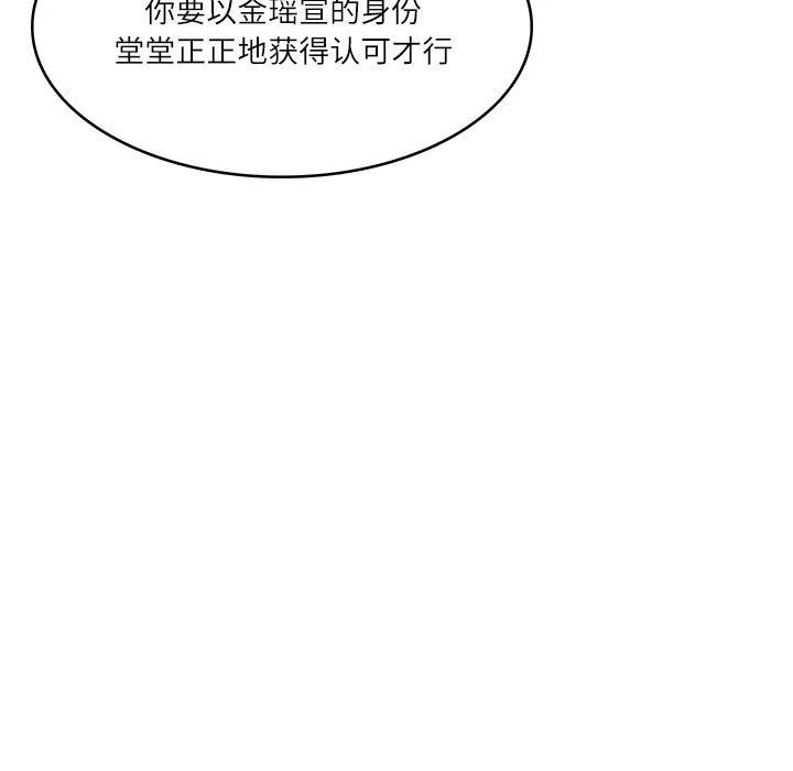 财阀家的女婿 第25話 第115页