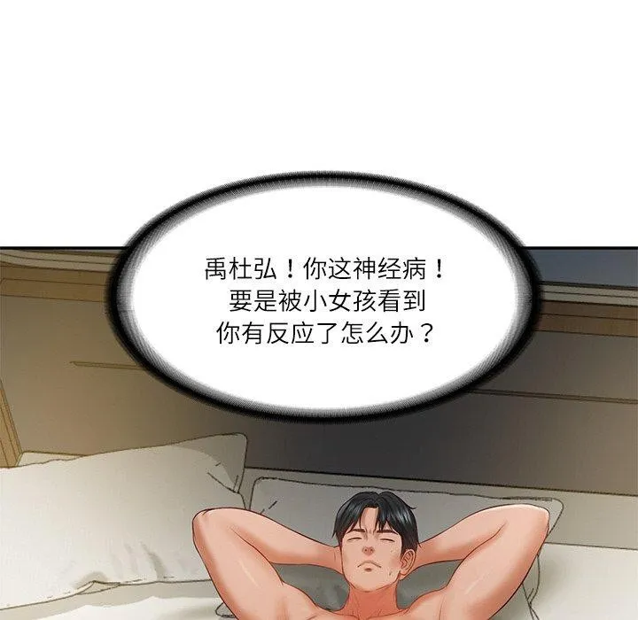 财阀家的女婿 第35話 第114页