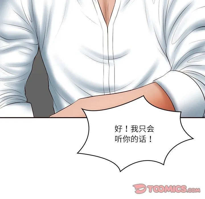 财阀家的女婿 第35話 第66页