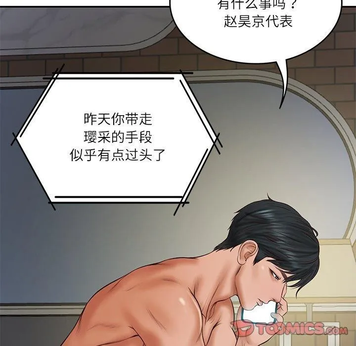 财阀家的女婿 第35話 第156页