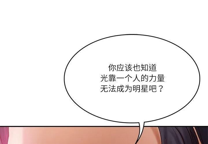 财阀家的女婿 第35話 第2页