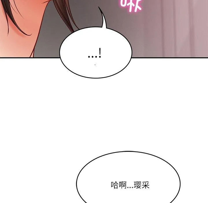 财阀家的女婿 第35話 第11页