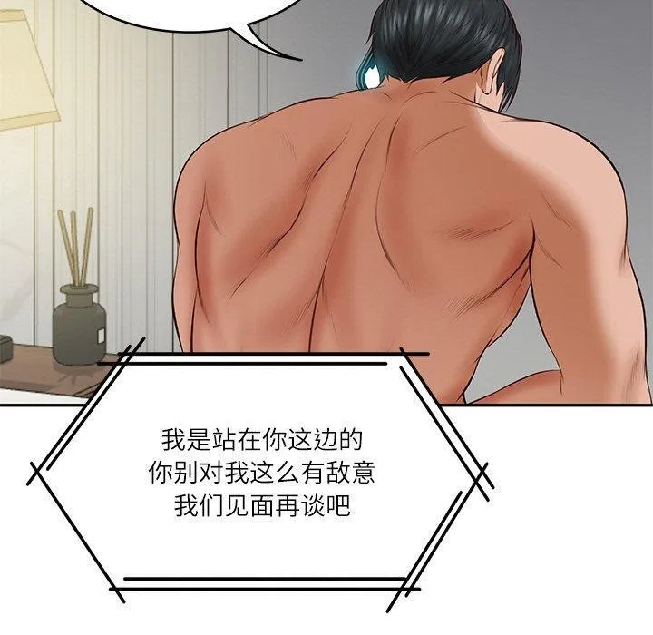 财阀家的女婿 第35話 第160页