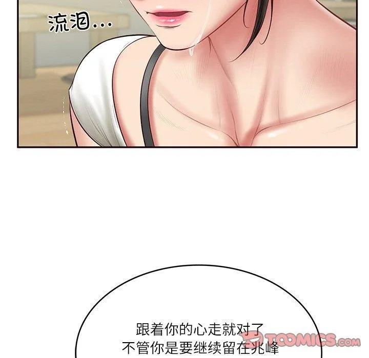 财阀家的女婿 第35話 第57页