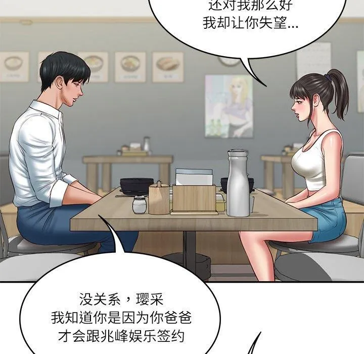 财阀家的女婿 第35話 第54页