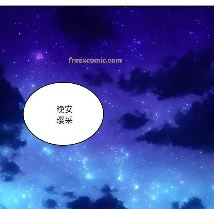 财阀家的女婿 第35話 第112页