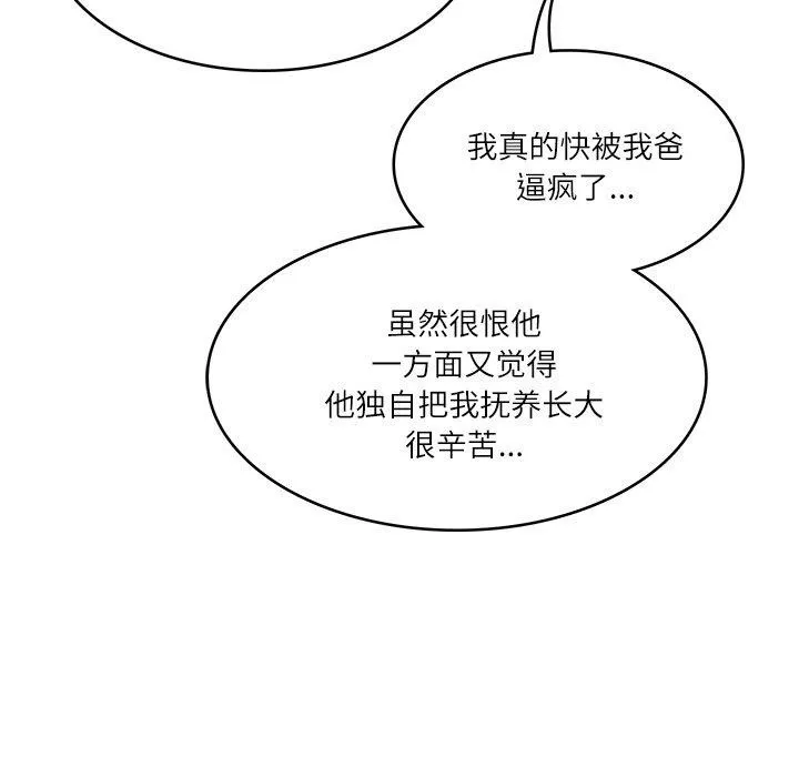 财阀家的女婿 第35話 第55页