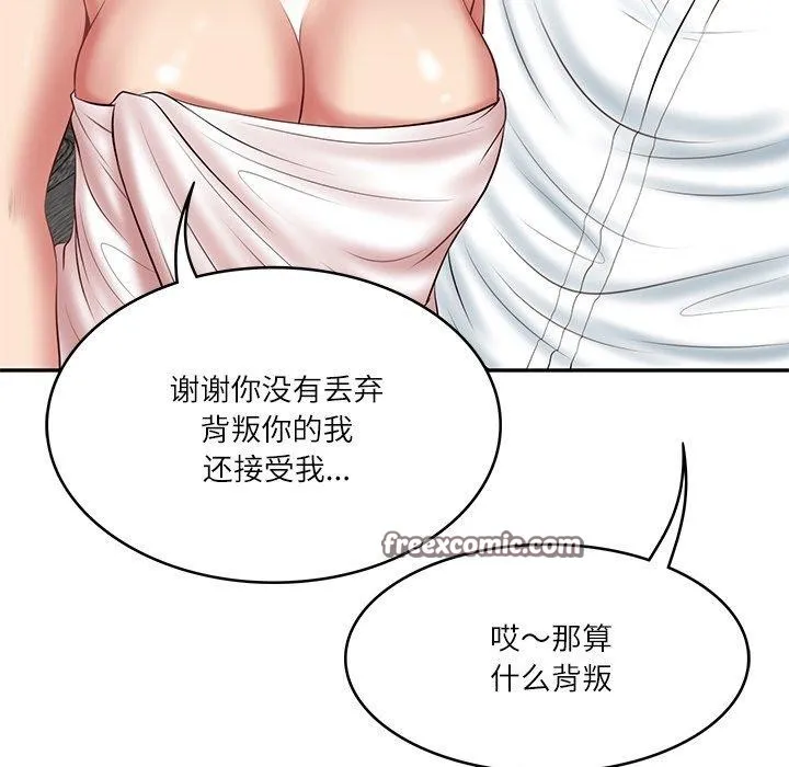 财阀家的女婿 第35話 第98页