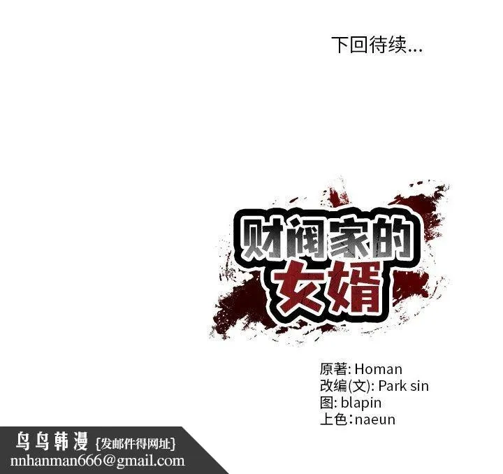 财阀家的女婿 第58話 第168页