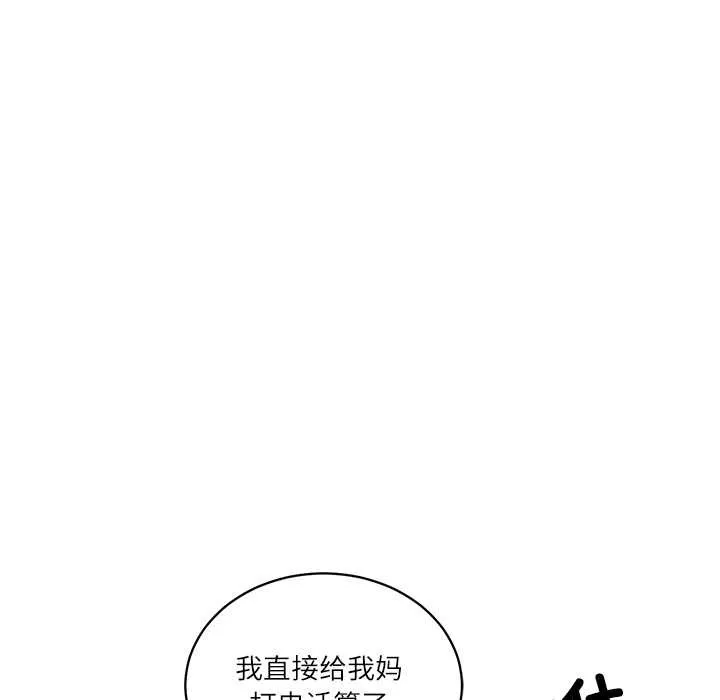 财阀家的女婿 第58話 第42页