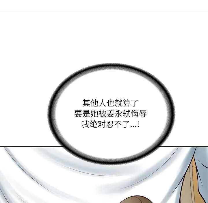 财阀家的女婿 第58話 第40页