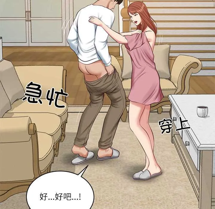 财阀家的女婿 第58話 第125页