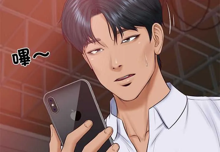 财阀家的女婿 第79話 第2页