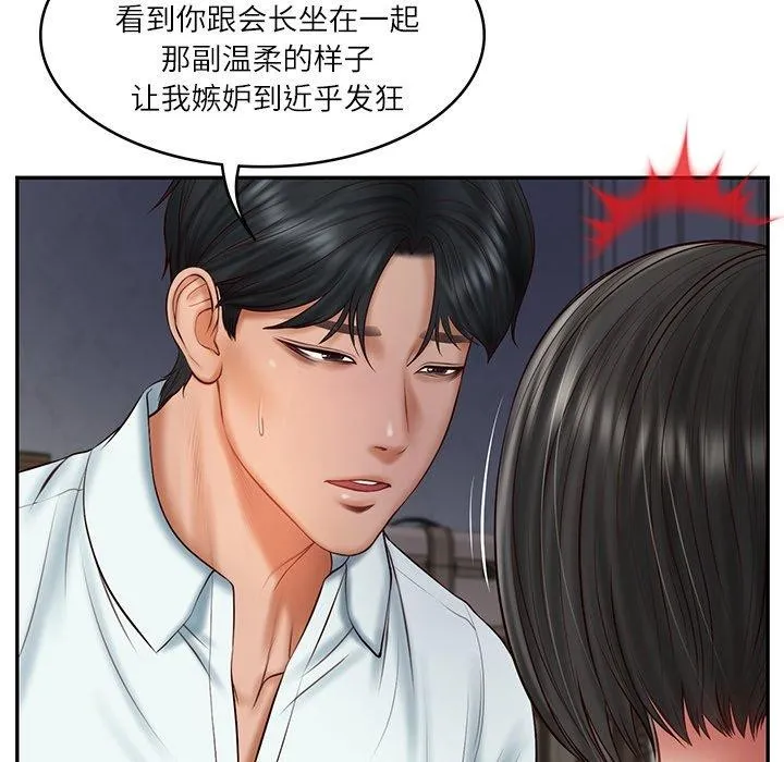 财阀家的女婿 第33話 第48页