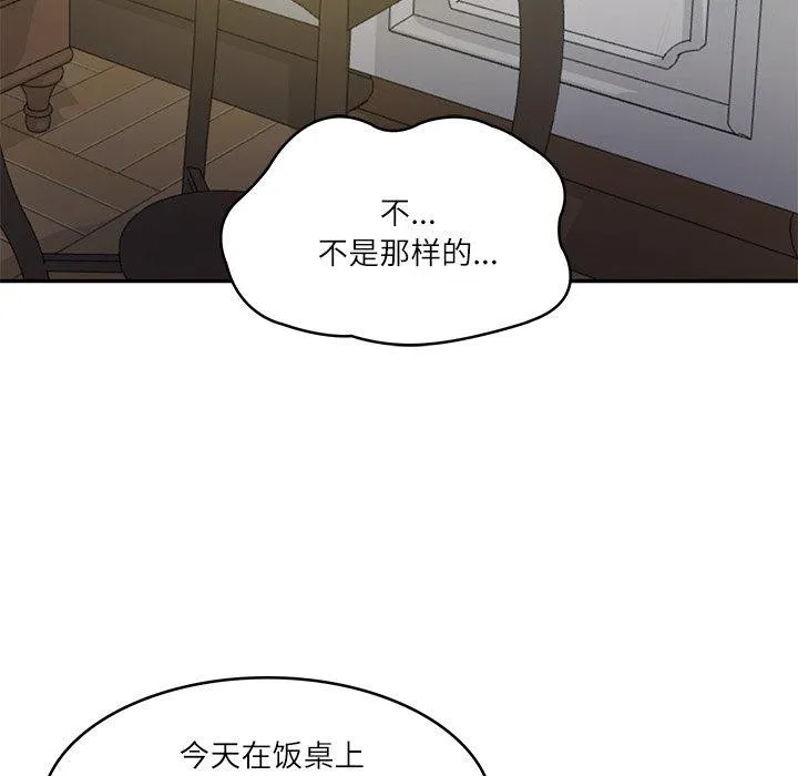 财阀家的女婿 第33話 第47页