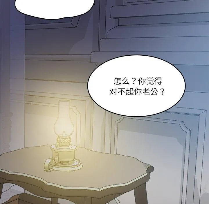 财阀家的女婿 第33話 第46页