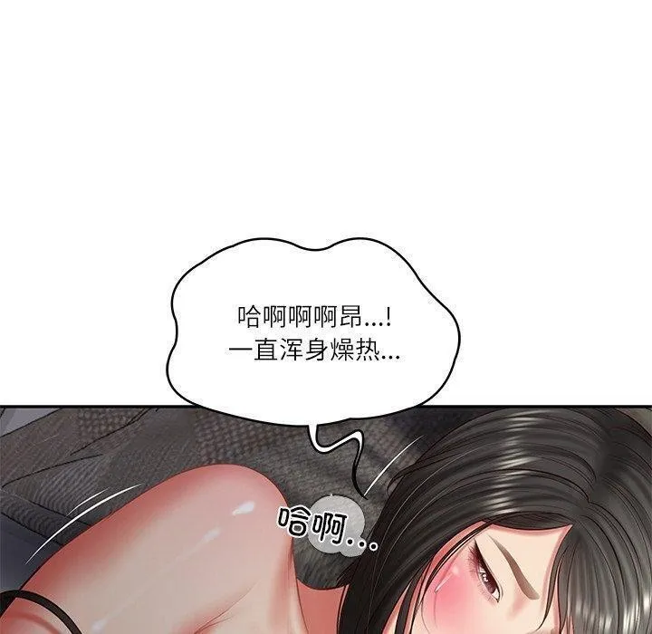 财阀家的女婿 第33話 第10页