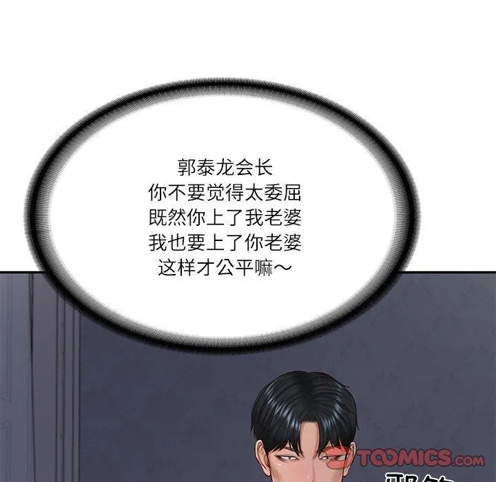 财阀家的女婿 第33話 第117页