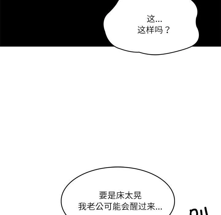 财阀家的女婿 第33話 第121页