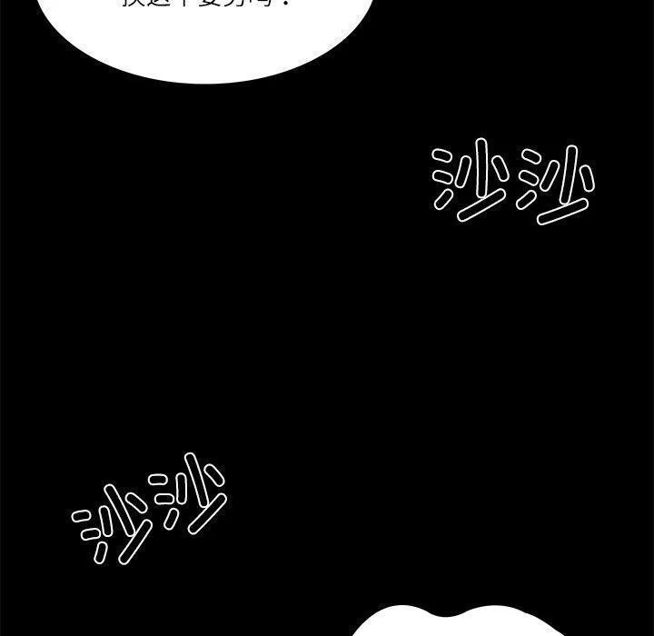 财阀家的女婿 第33話 第120页