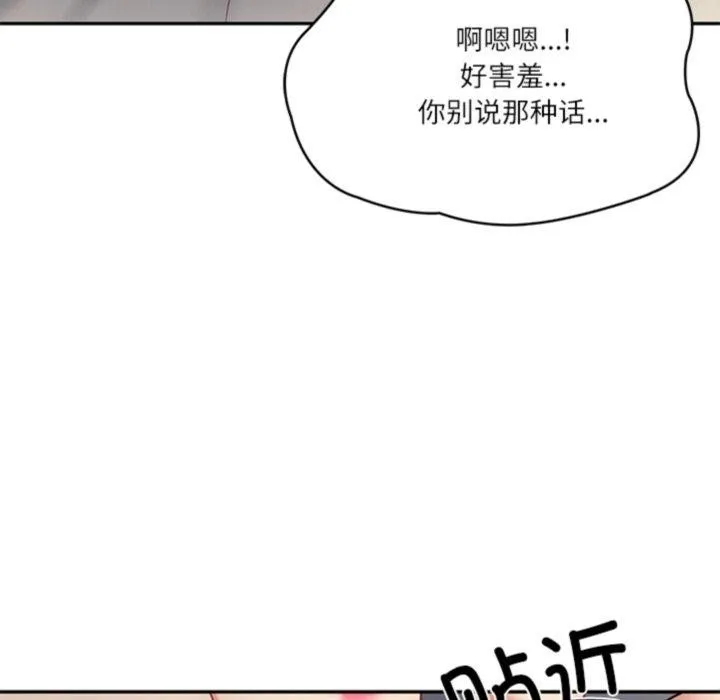 财阀家的女婿 第33話 第74页